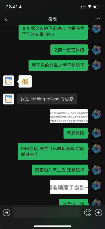说起来，当时22年我在纠结要不要跳槽时，就是看了 gexiao 大佬的文章之后，才想明白了